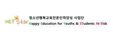 상명대 청소년 행복교육 전문인력 양성 사업단